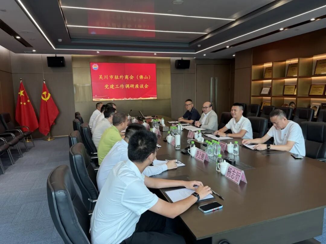 党建引领聚合力 红色商会谱新篇 —— 吴川市委领导莅临我会调研党建工作