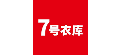7号衣库