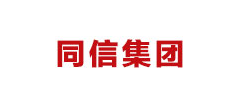 同信集团