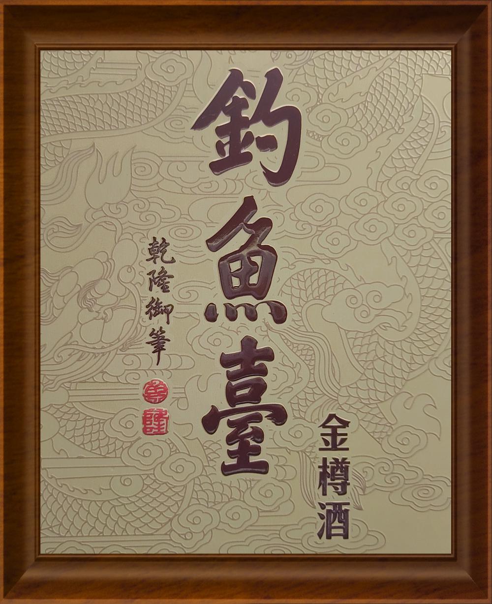 乾隆御笔.png