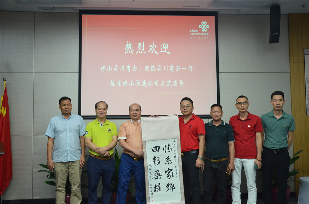 顺德吴川商会赠送我会留念礼物.JPG